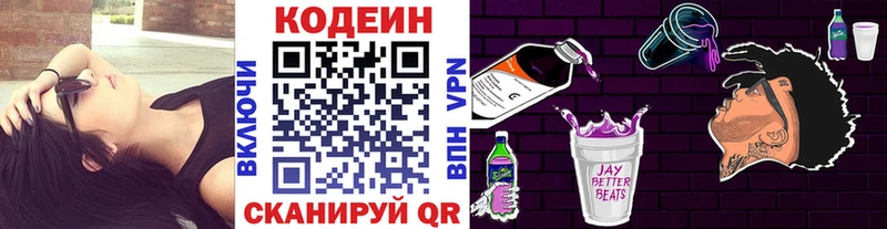 Codein напиток Lean (лин)  магазин    Чадан 